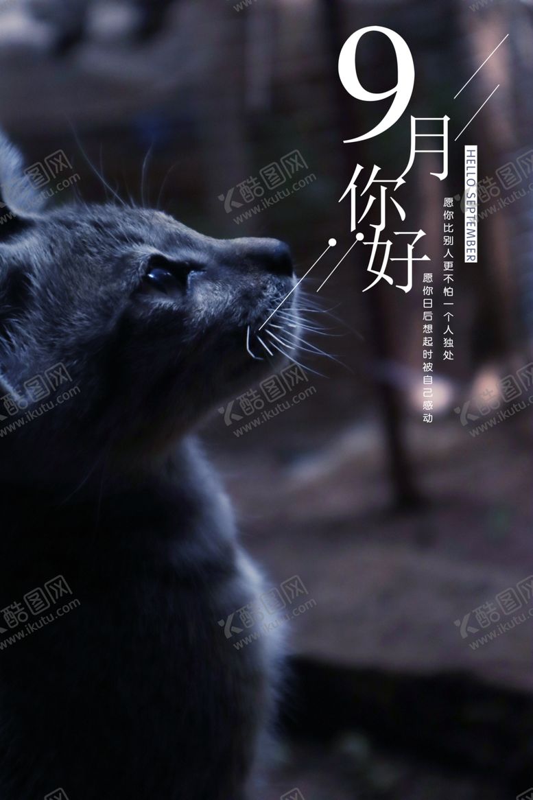 编号：66466910050529142560【酷图网】源文件下载-9月你好