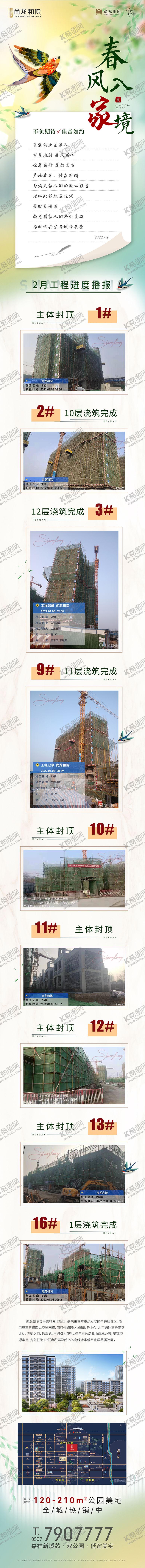 编号：72432302131700243909【酷图网】源文件下载-地产工程进步家书长图专题设计