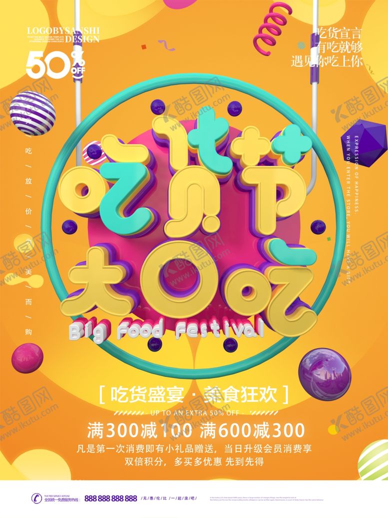 编号：17778109232147234526【酷图网】源文件下载-吃货节
