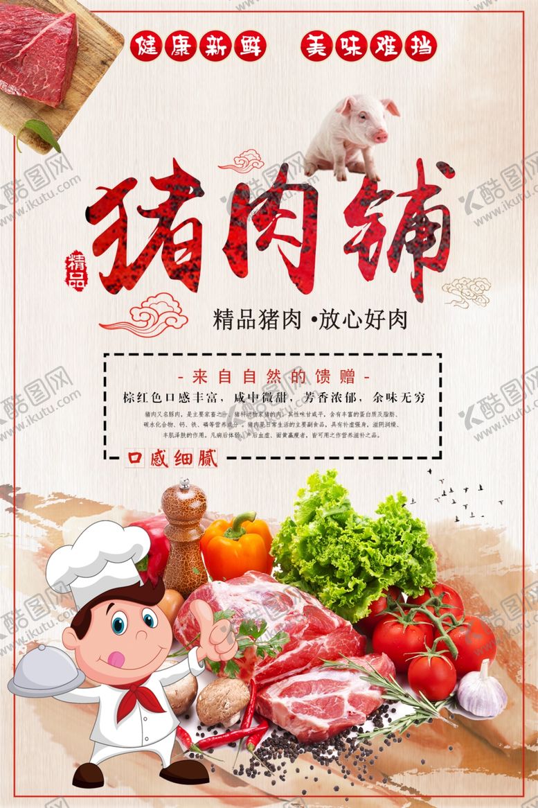 编号：17930304161320567343【酷图网】源文件下载-猪肉海报