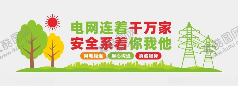 编号：57422302071239399571【酷图网】源文件下载-电网文化