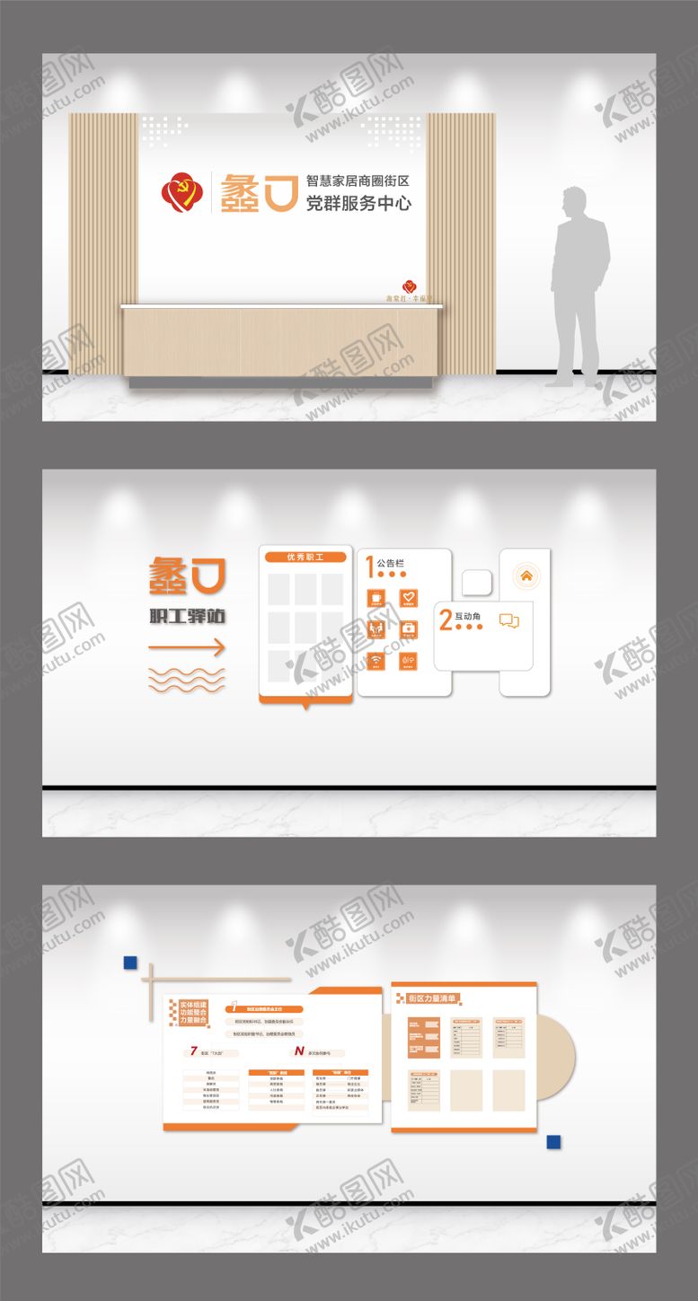 编号：81700008211102453037【酷图网】源文件下载-社区文化墙