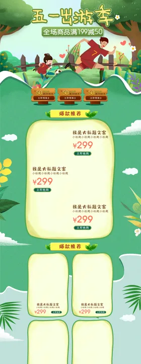 五一淘宝PC端装修模板