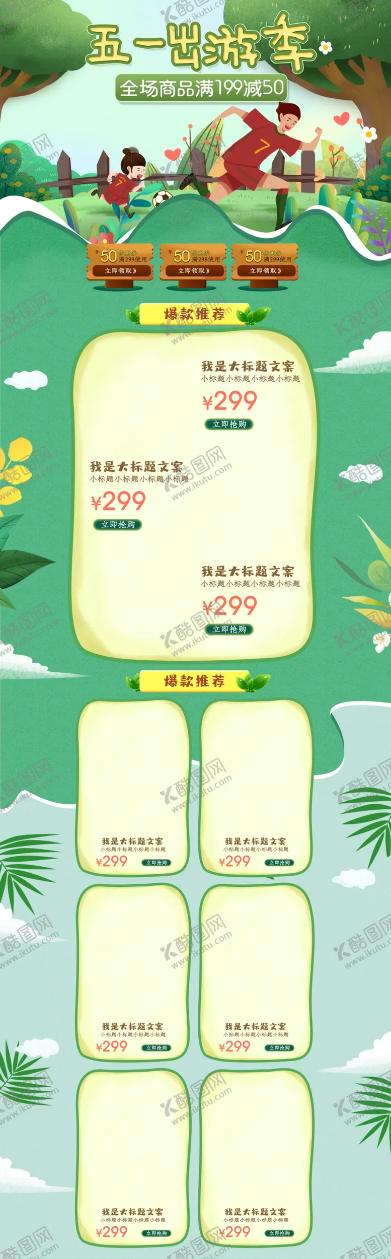 编号：14949306290618136379【酷图网】源文件下载-五一淘宝PC端装修模板