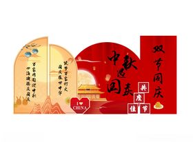 中秋国庆美陈