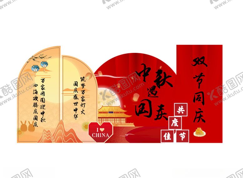 编号：85156311020028184174【酷图网】源文件下载-中秋国庆美陈