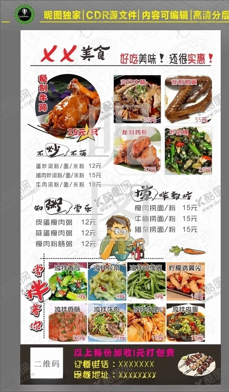 编号：19259206291405481130【酷图网】源文件下载-菜谱