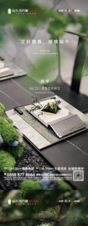 房地产端午节海报