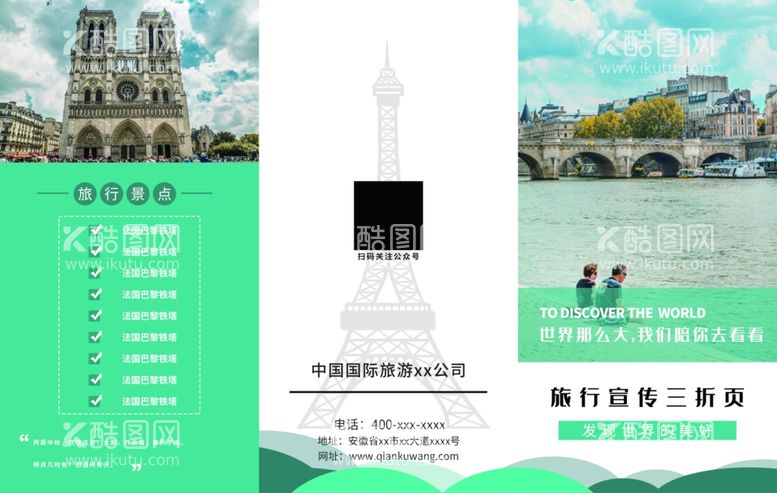 编号：20691812110008155090【酷图网】源文件下载-旅游三折页