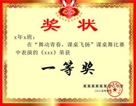 奖状