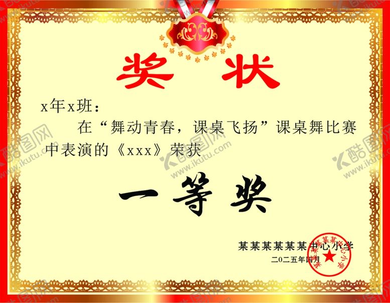 编号：80348107071144223748【酷图网】源文件下载-奖状