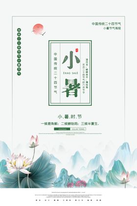 2020简约小清新二十四节