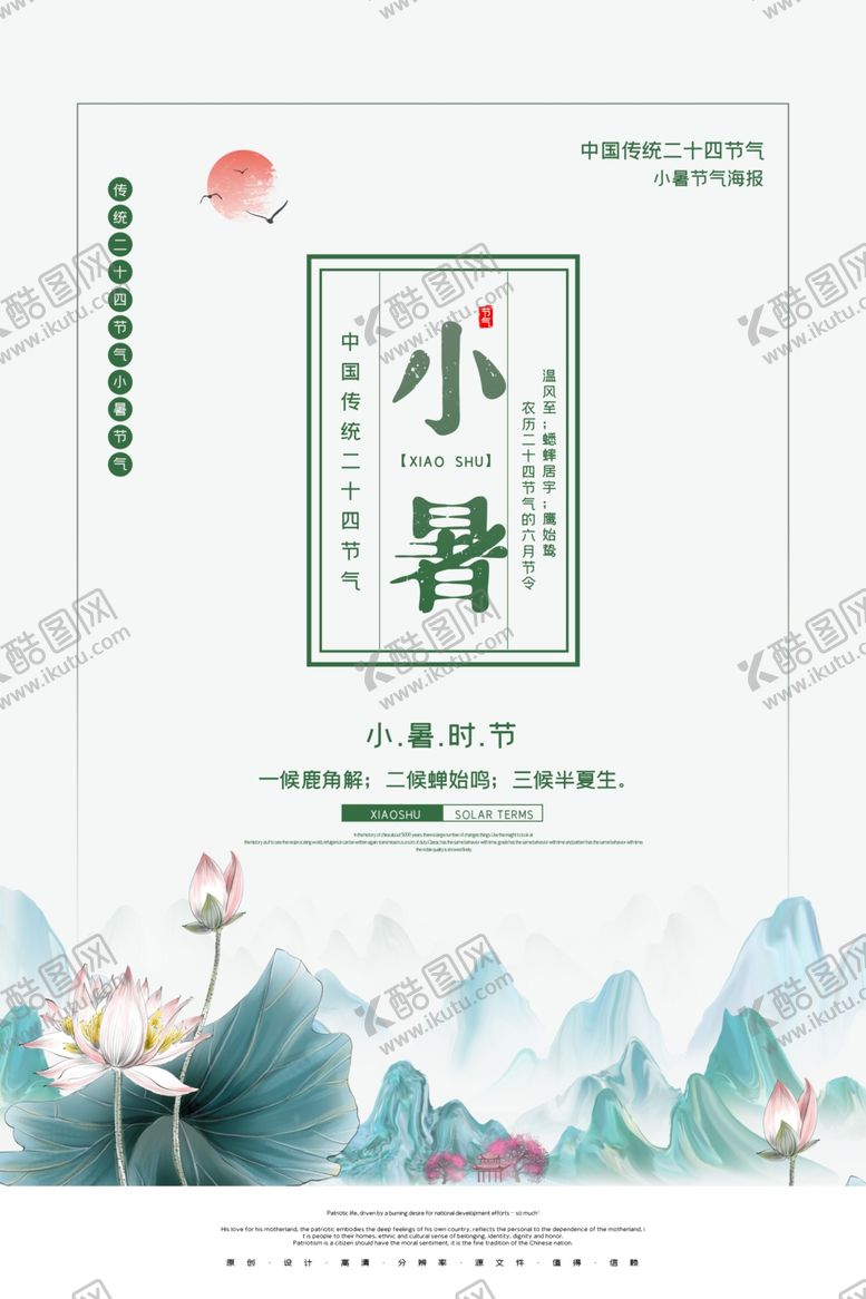 编号：82390505041657443227【酷图网】源文件下载-2020简约小清新二十四节