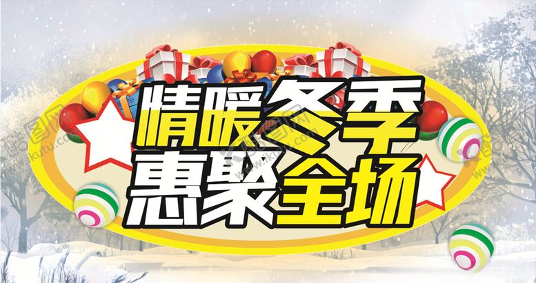 编号：26668705111752144958【酷图网】源文件下载-冬天