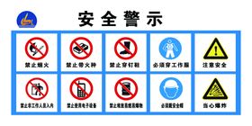 安全警示牌 警示标识