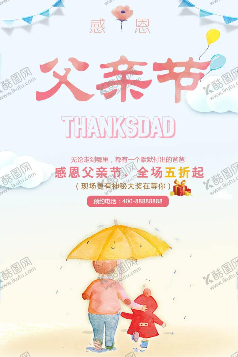 编号：60748401201420339624【酷图网】源文件下载-父亲节