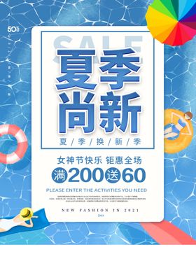 编号：53694209260348149708【酷图网】源文件下载-夏季海报