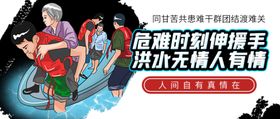 防汛抢险