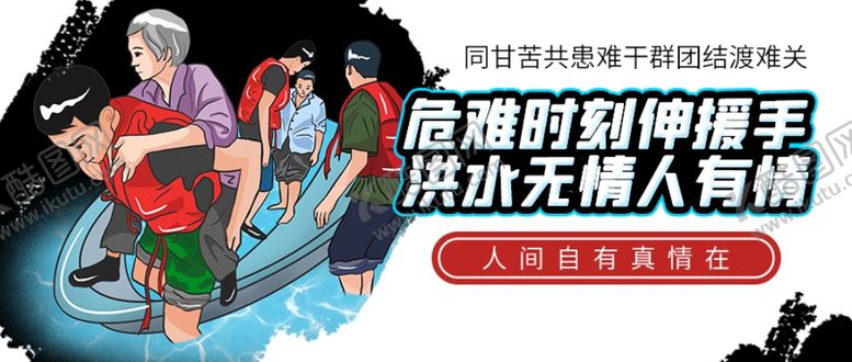 编号：21267910200303279135【酷图网】源文件下载-防汛抢险