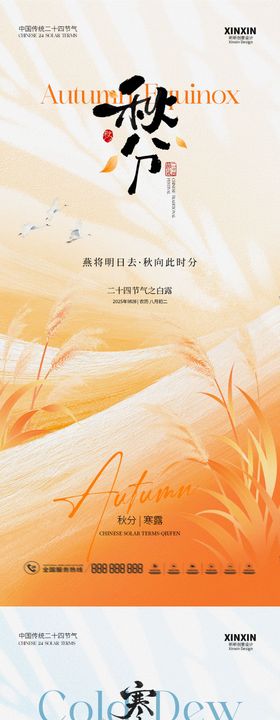 秋分地产意境海报