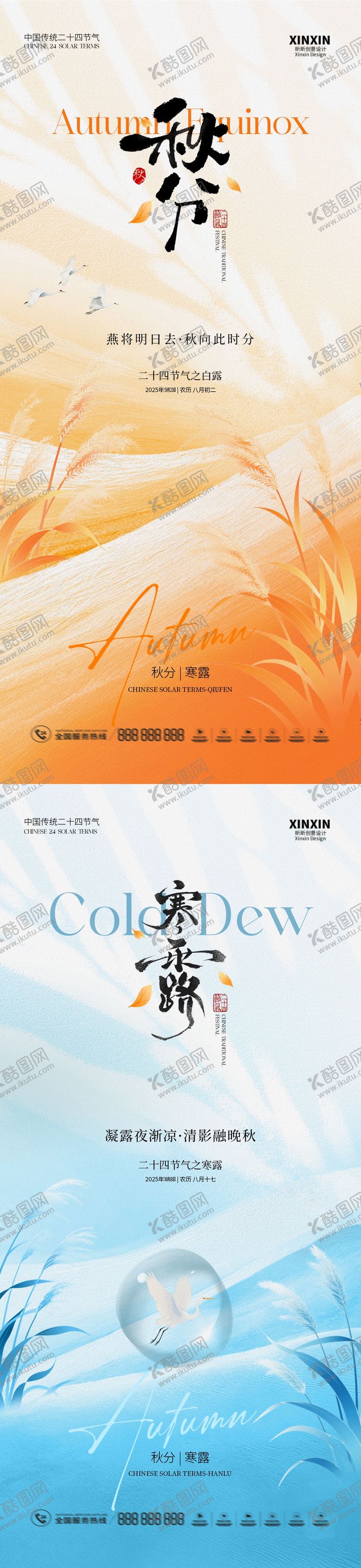 编号：33643309111641238599【酷图网】源文件下载-地产秋分寒露意境插画海报