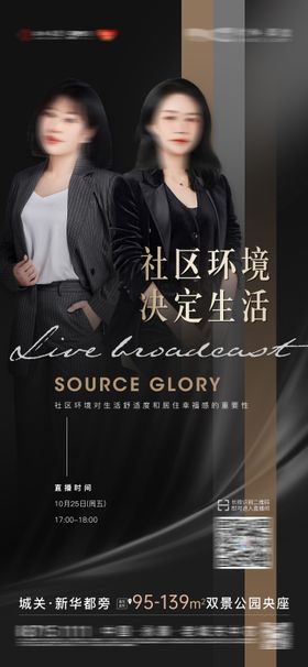 地产人物团队直播海报