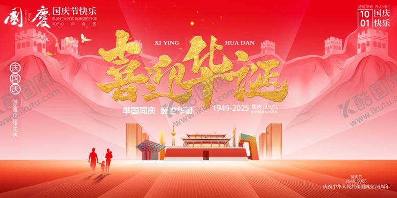 编号：99103910240921408001【酷图网】源文件下载-国庆节