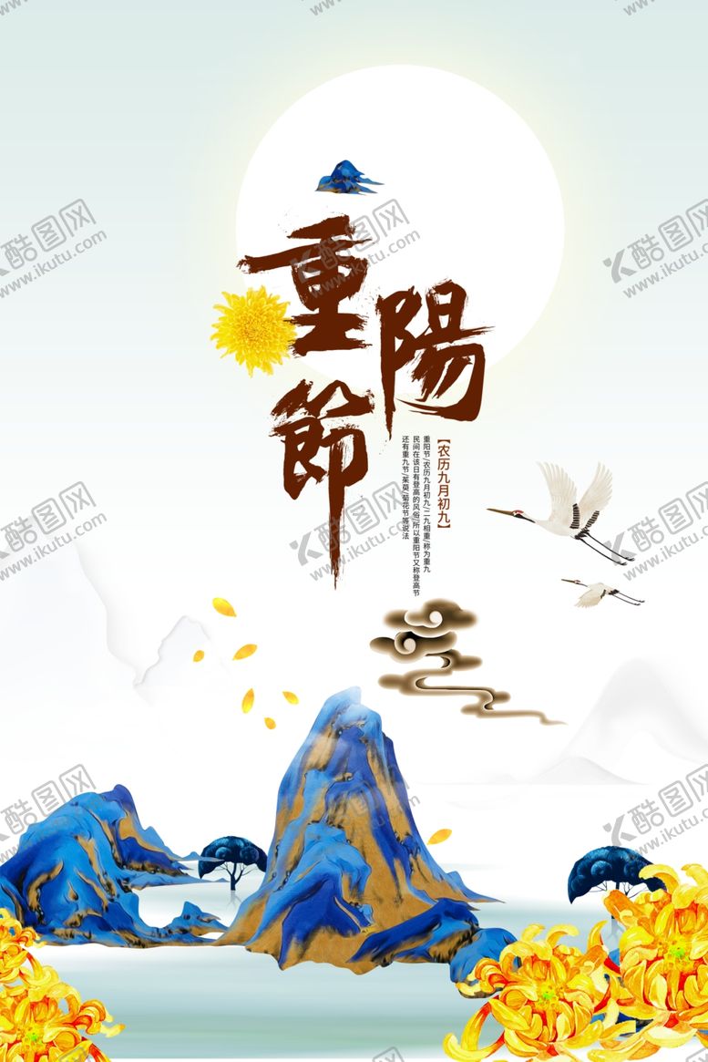 编号：87679301290000117996【酷图网】源文件下载-重阳节