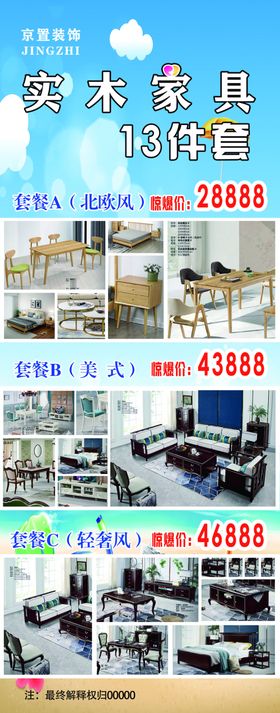 家具展架