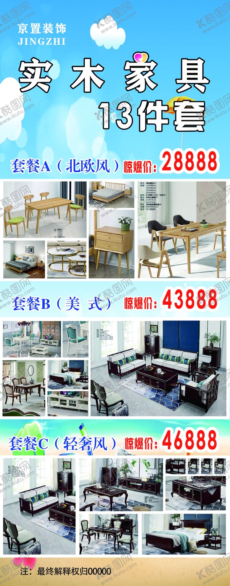 编号：78282707141455334119【酷图网】源文件下载-家具展架
