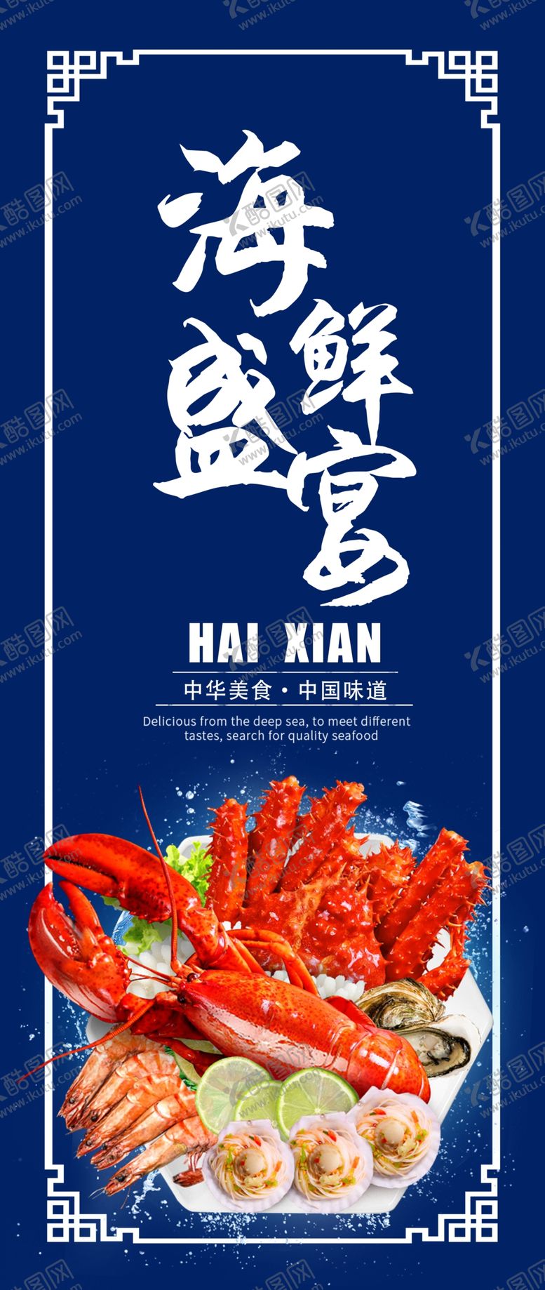 编号：82212804201516292883【酷图网】源文件下载-海鲜盛宴