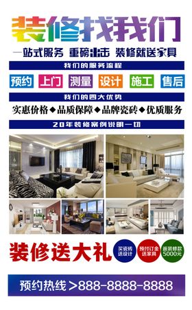 时尚大气装修宣传单设计