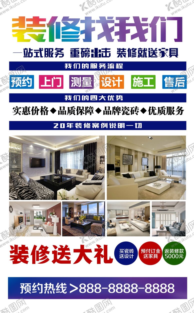 编号：44693605082020118486【酷图网】源文件下载-时尚大气装修宣传单设计