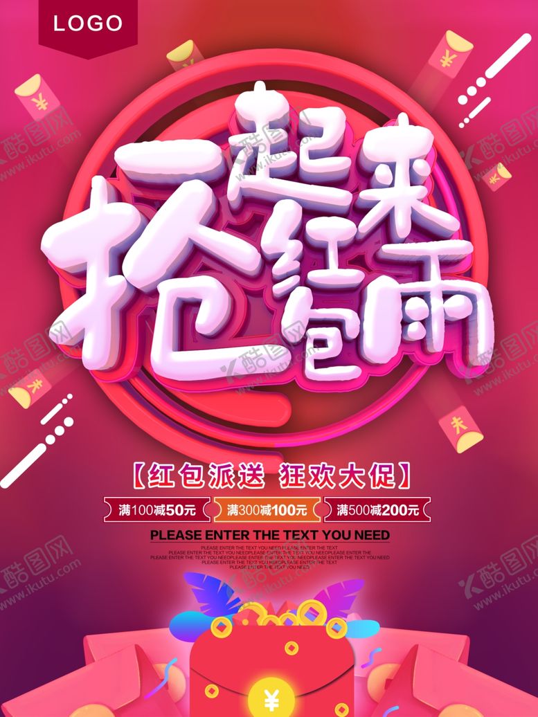 编号：46781210060848405098【酷图网】源文件下载-抢红包