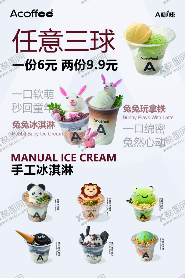 编号：73596711021232014936【酷图网】源文件下载-手工冰淇淋