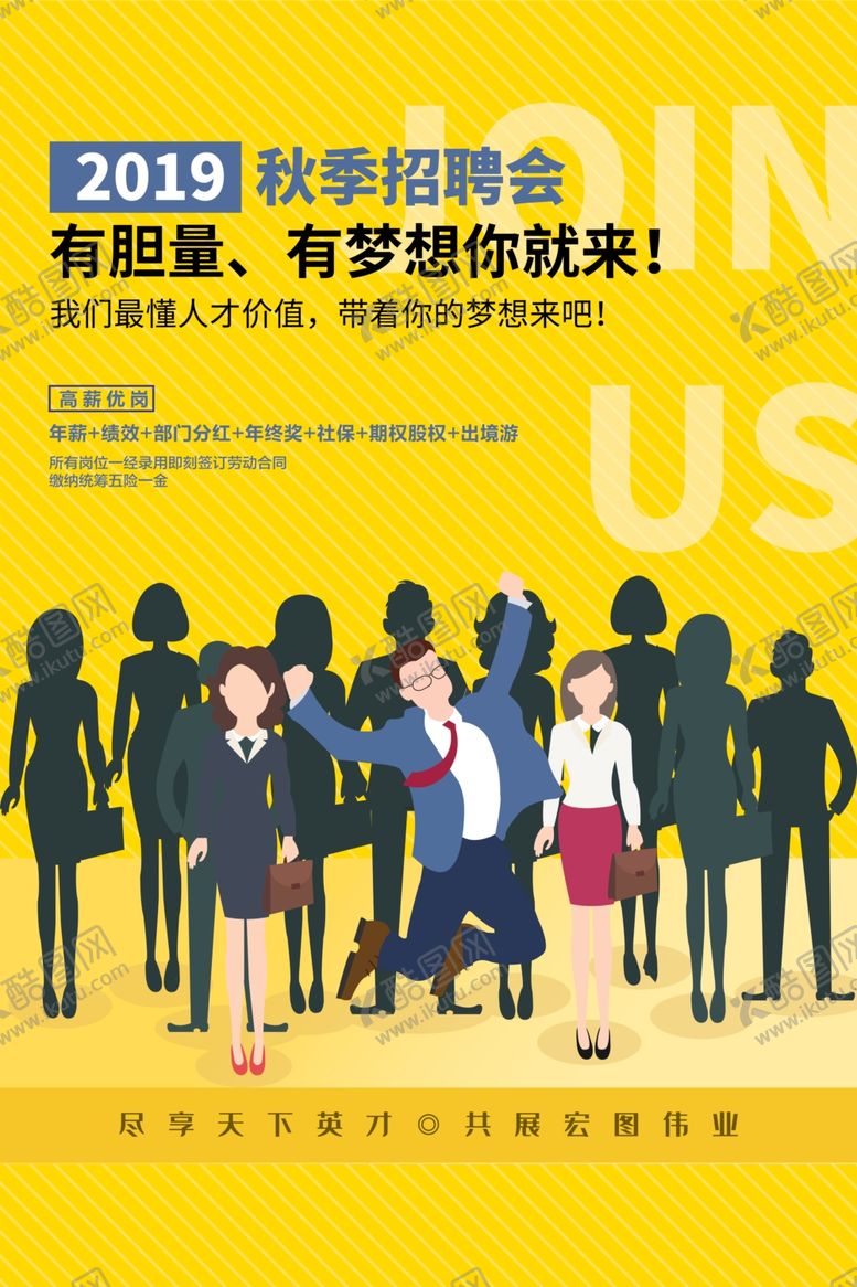 编号：69823410252054291106【酷图网】源文件下载-招聘