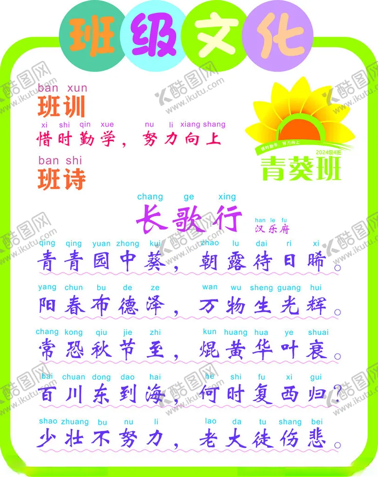 编号：29766102220711095349【酷图网】源文件下载-小学生班级文化墙班徽班训