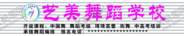 编号：16990305181658501292【酷图网】源文件下载-艺美舞蹈标志门头艺术培训