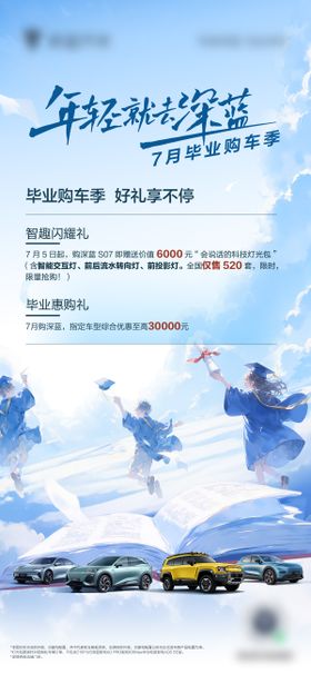 汽车毕业季政策海报