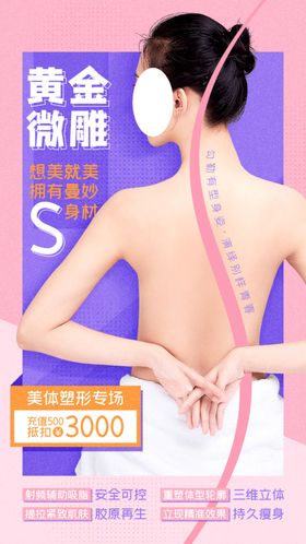 黄金微雕美容美体