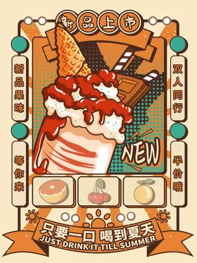 冰淇淋宣传单水果甜点展架