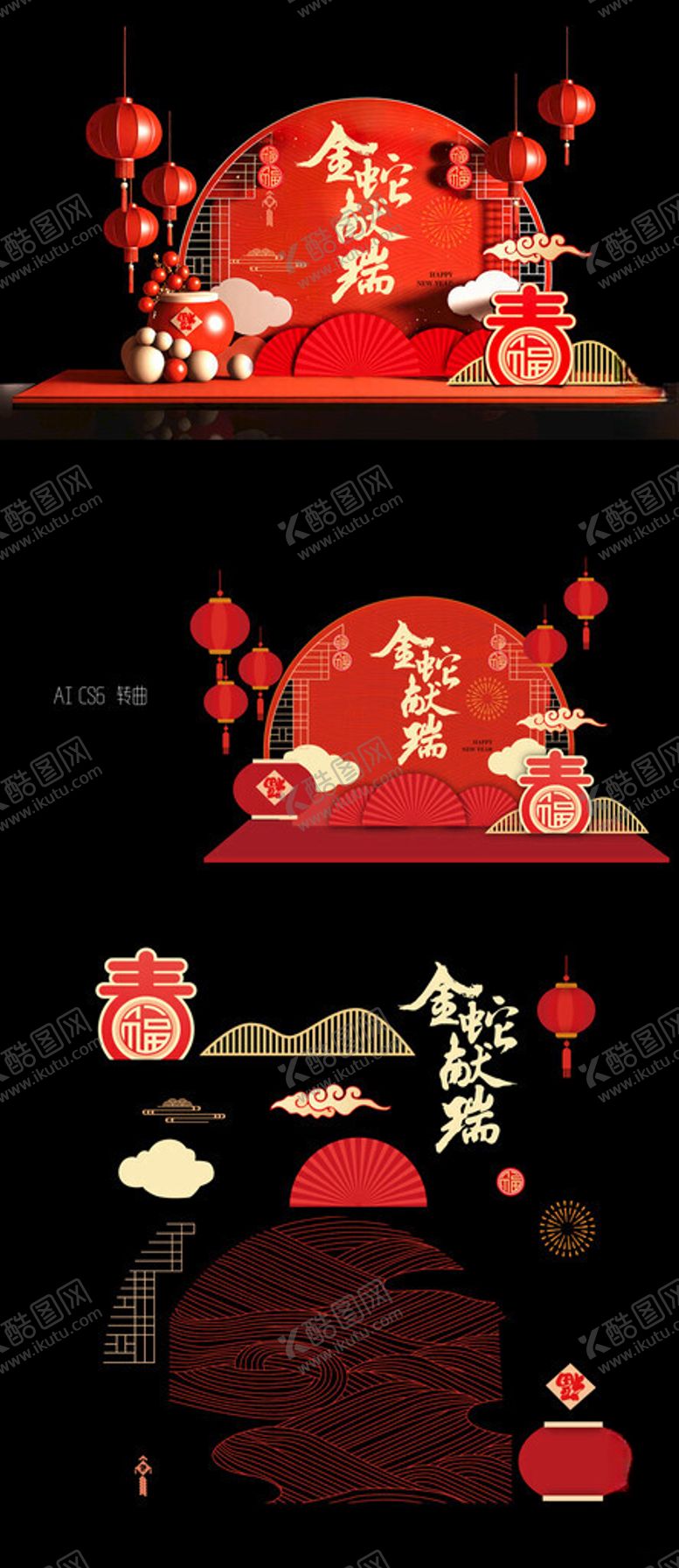 编号：31333802230413179194【酷图网】源文件下载-蛇年新年美陈