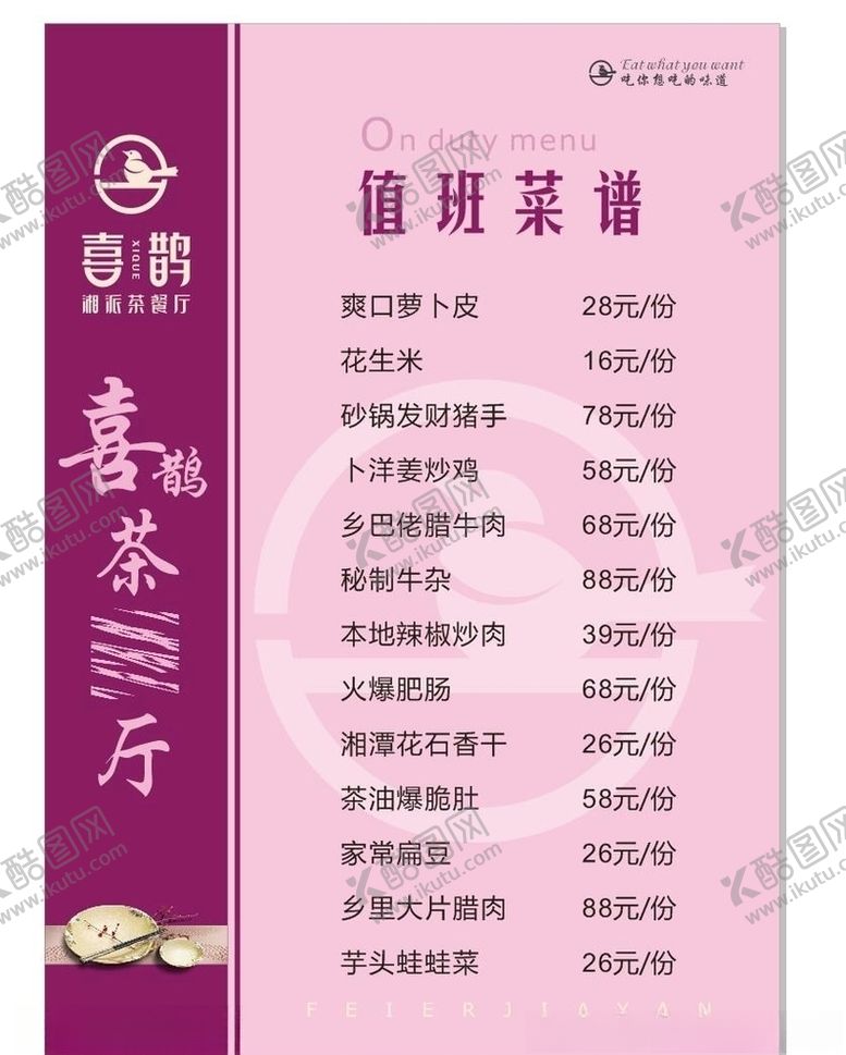 编号：94820709282256308572【酷图网】源文件下载-菜谱