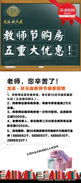 教师节购房海报