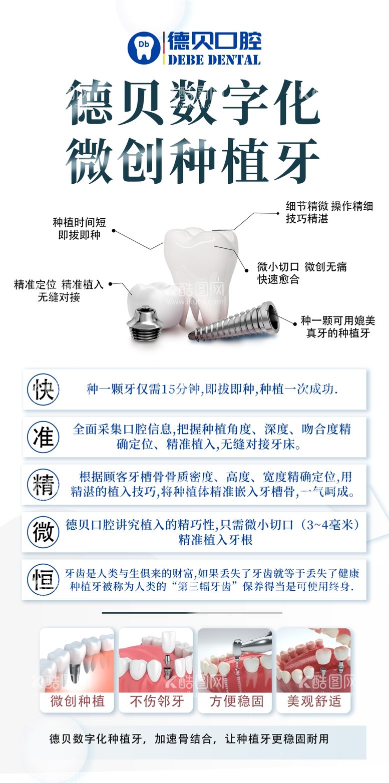 编号：75151312070149319161【酷图网】源文件下载-微创种植牙