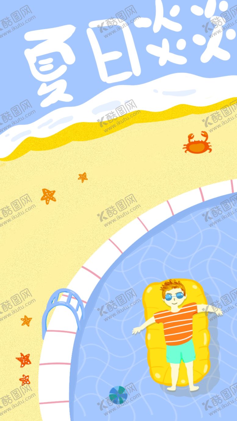 编号：15703609231411018053【酷图网】源文件下载-夏日