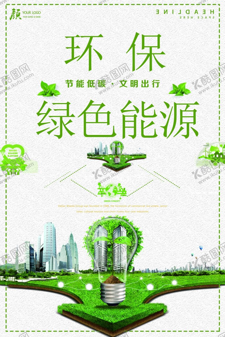 编号：16722405031905198135【酷图网】源文件下载-环保