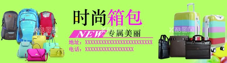 编号：13795112230835155768【酷图网】源文件下载-时尚箱包