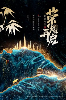 房地产海报活动背景中式新中式高端