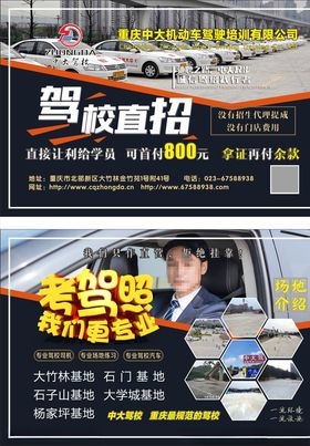 驾校宣传单